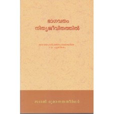 Bhagavatam Nithyajeevitathil